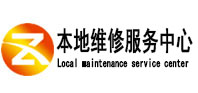 苏家屯本地维修服务中心（中讯网）